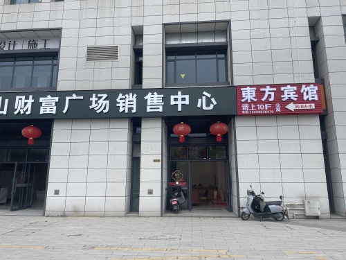 东方大酒店