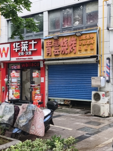 云之南烧烤（云南烧烤·旌德店）
