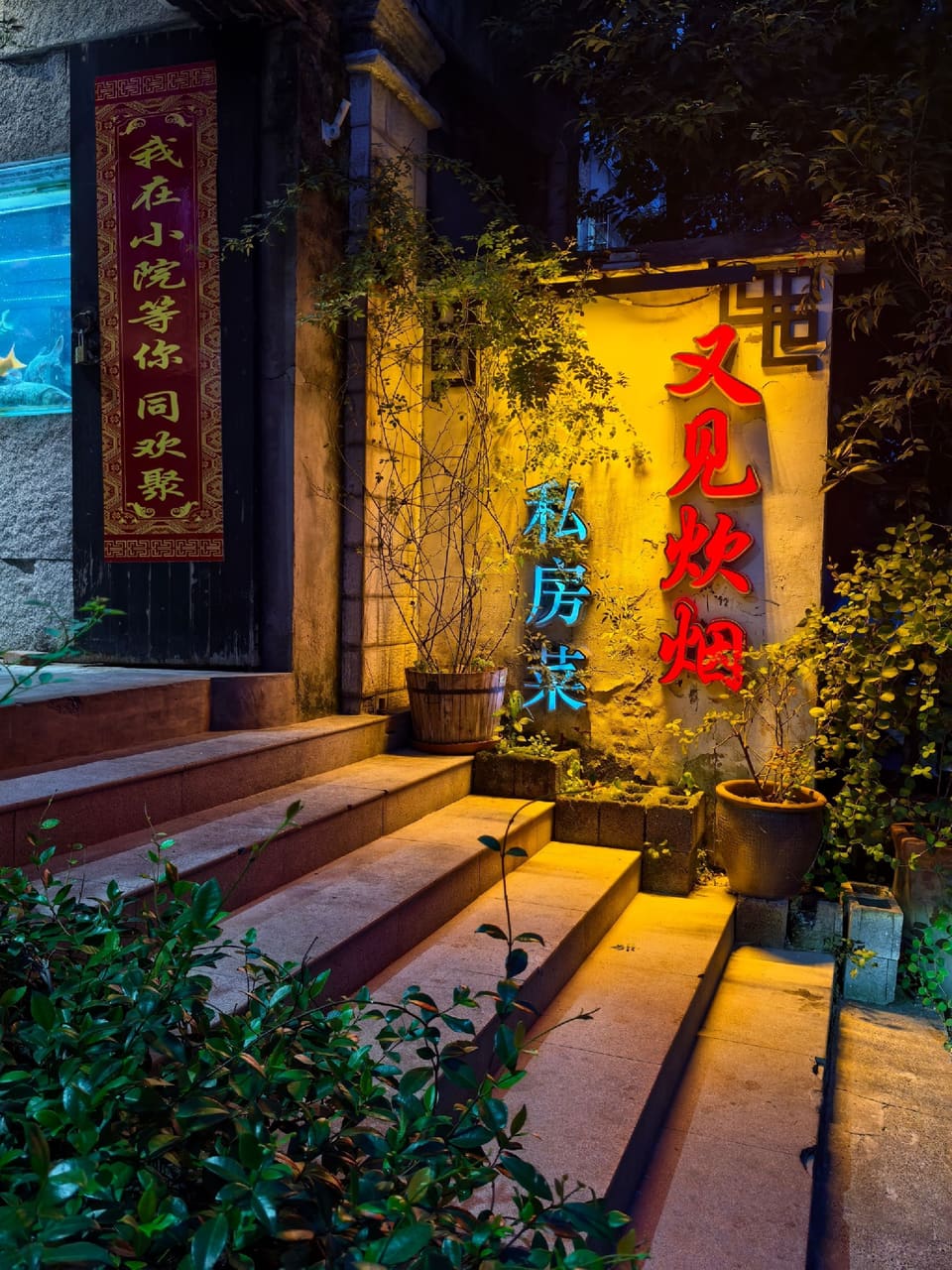 又见炊烟私房菜（敬亭路店）