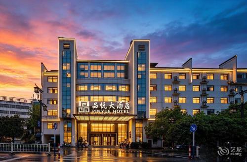 品悦大酒店(中国徽菜文化交流中心)