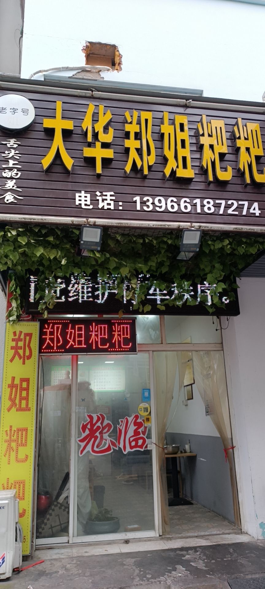 大华郑姐粑粑