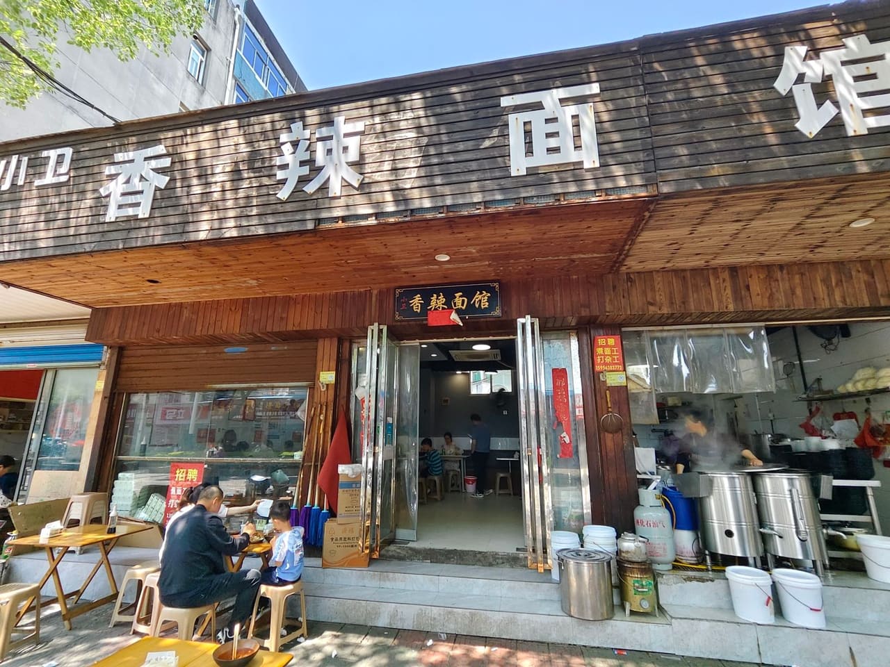 小卫香辣面馆（公路小区店）