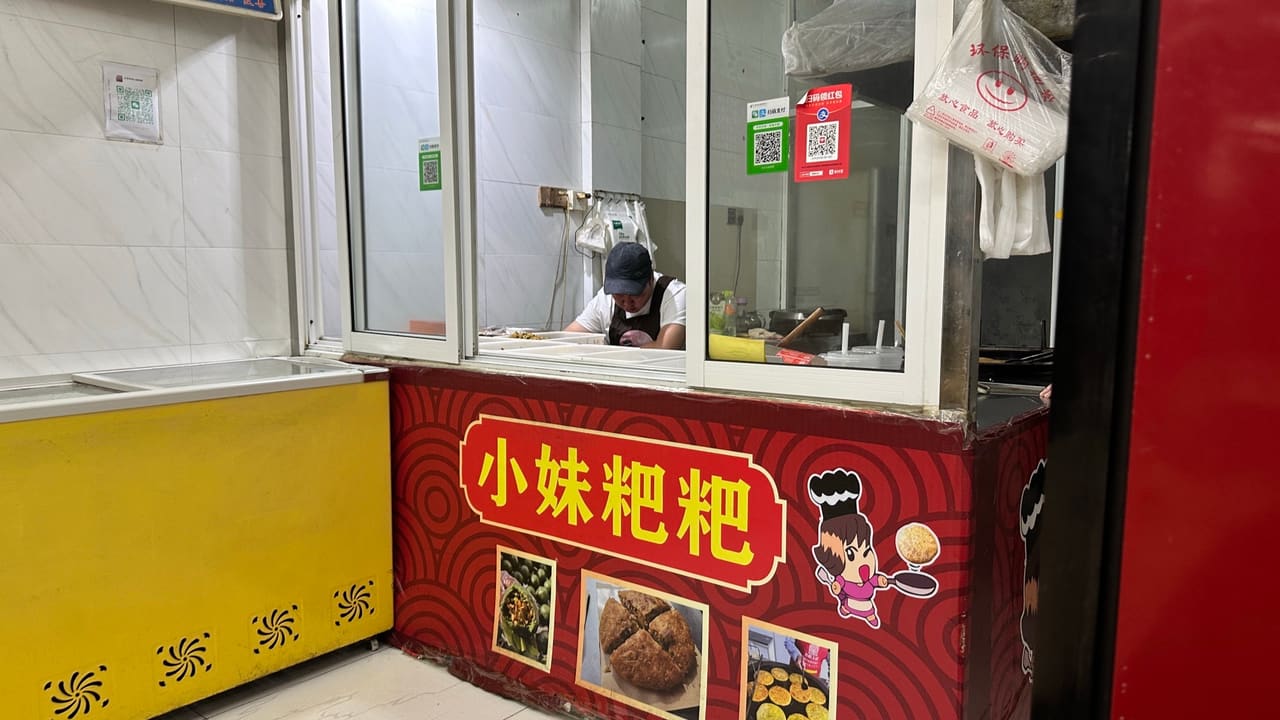 小妹粑粑（金瓯花园店）