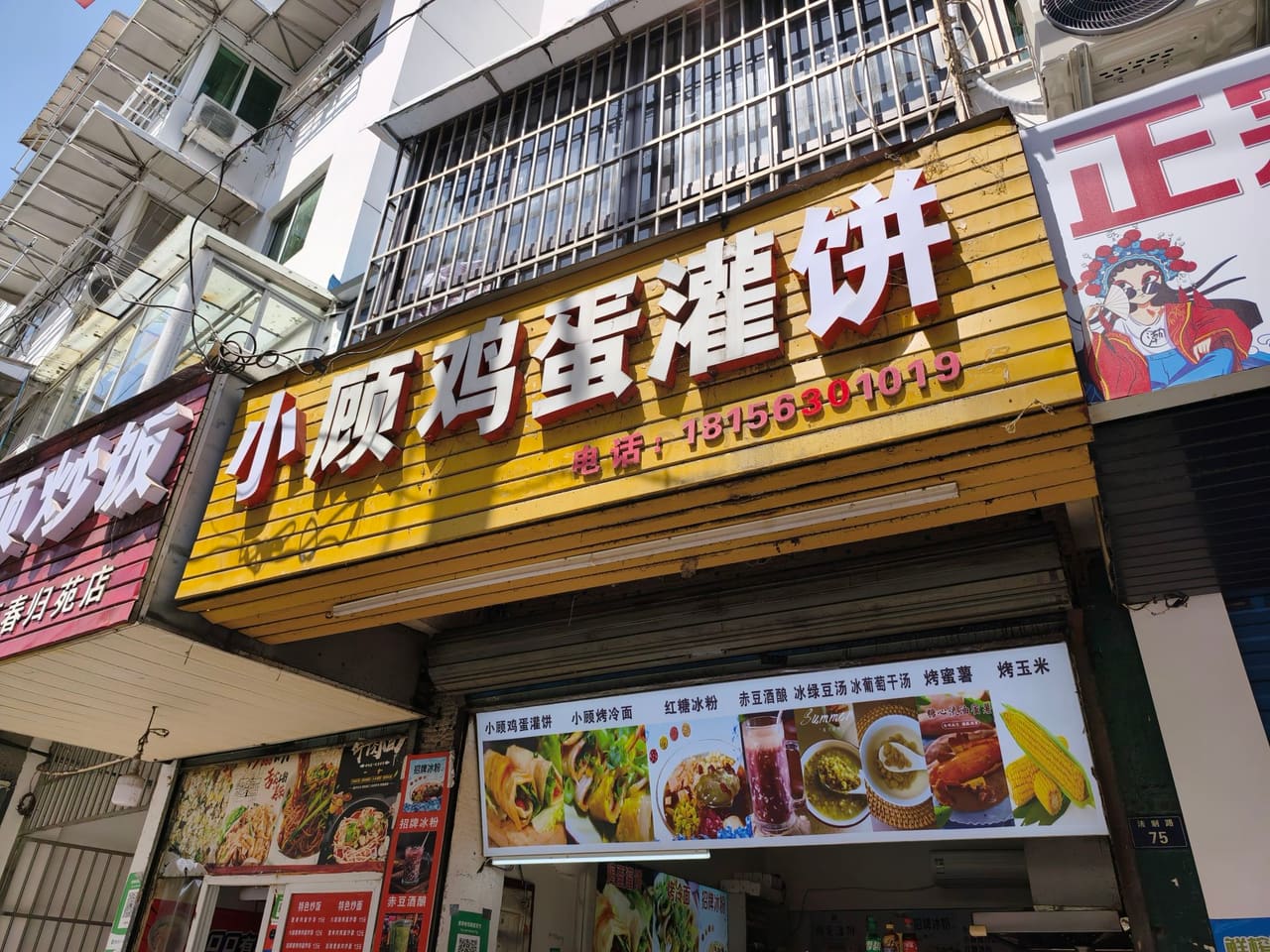 小顾鸡蛋灌饼