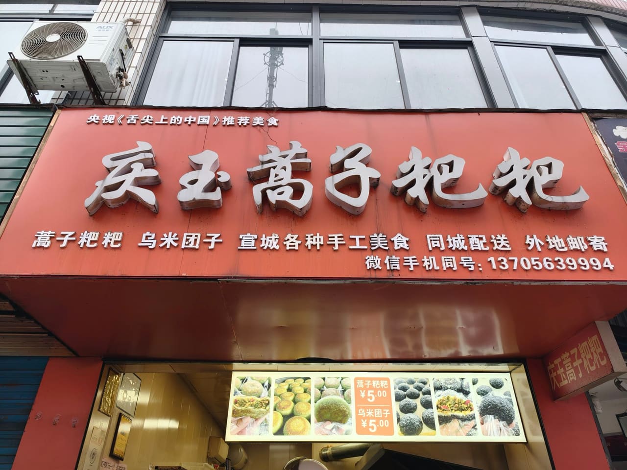 庆玉蒿子粑粑