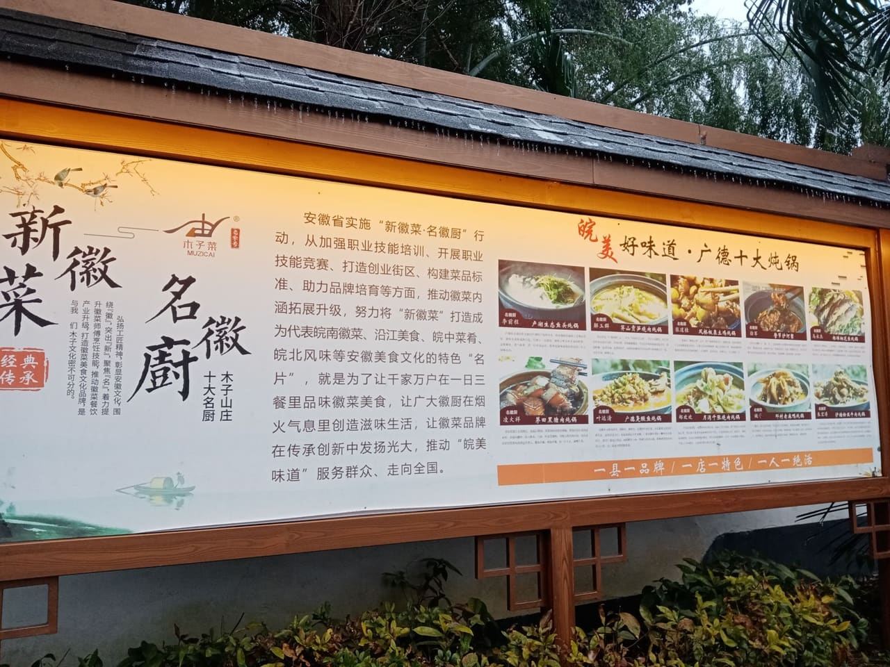 木子山庄（安徽省老字号·中国炖锅宴）