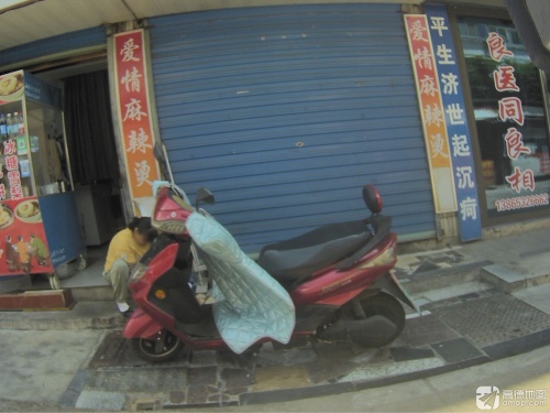 爱情麻辣烫