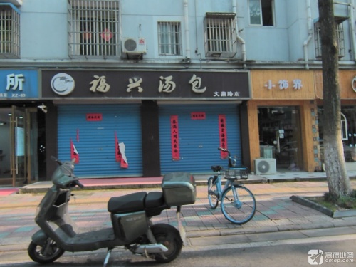 福兴汤包
