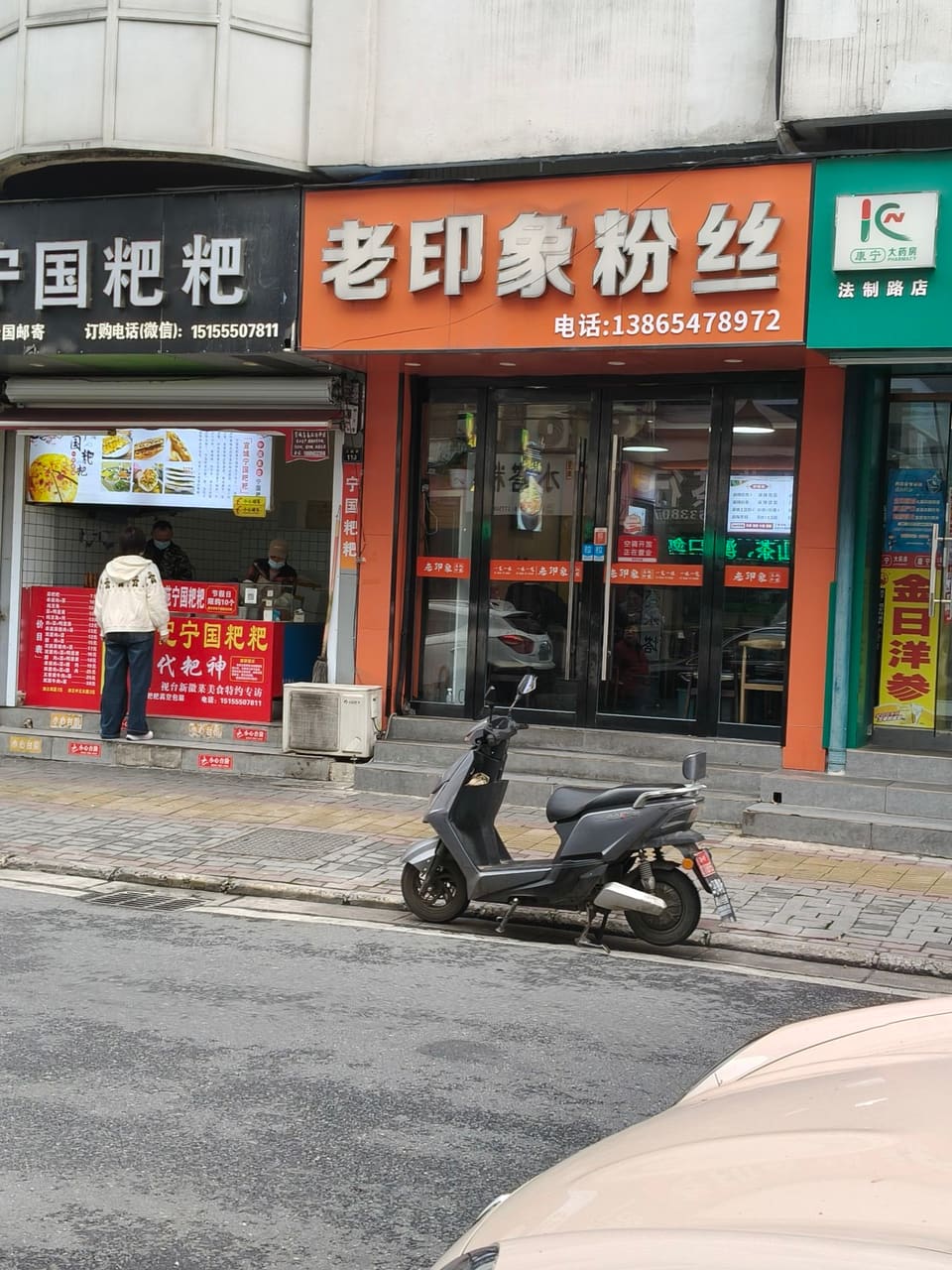 老印象麻辣粉丝
