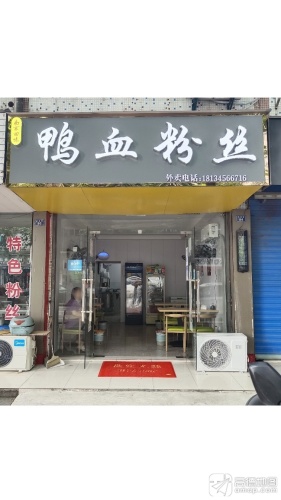 花鸟市场老字号鸭血面