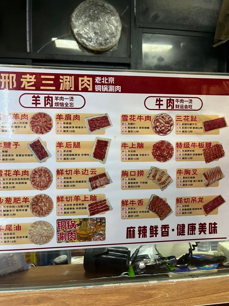 邢老三涮肉