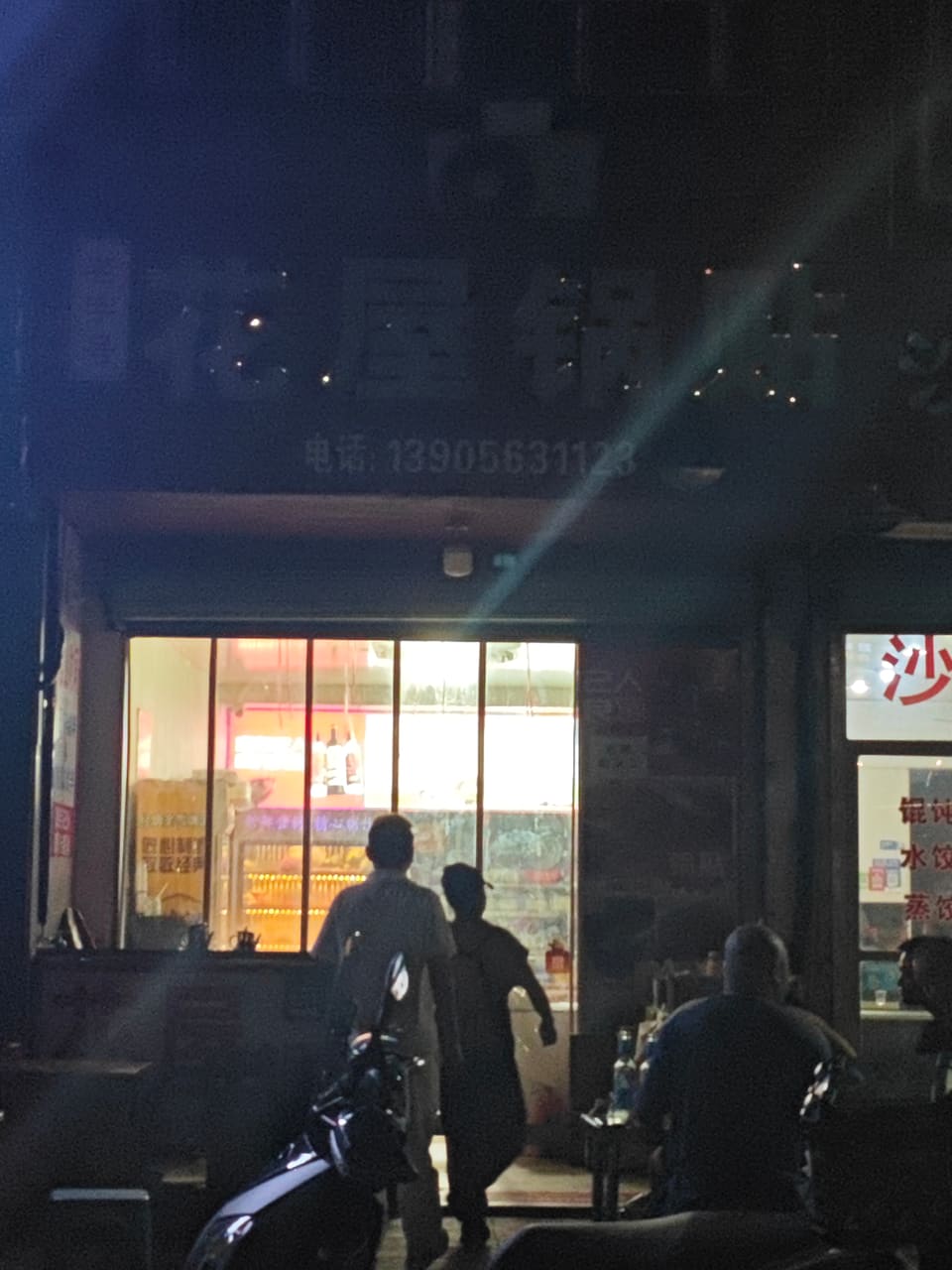 花屋锅贴