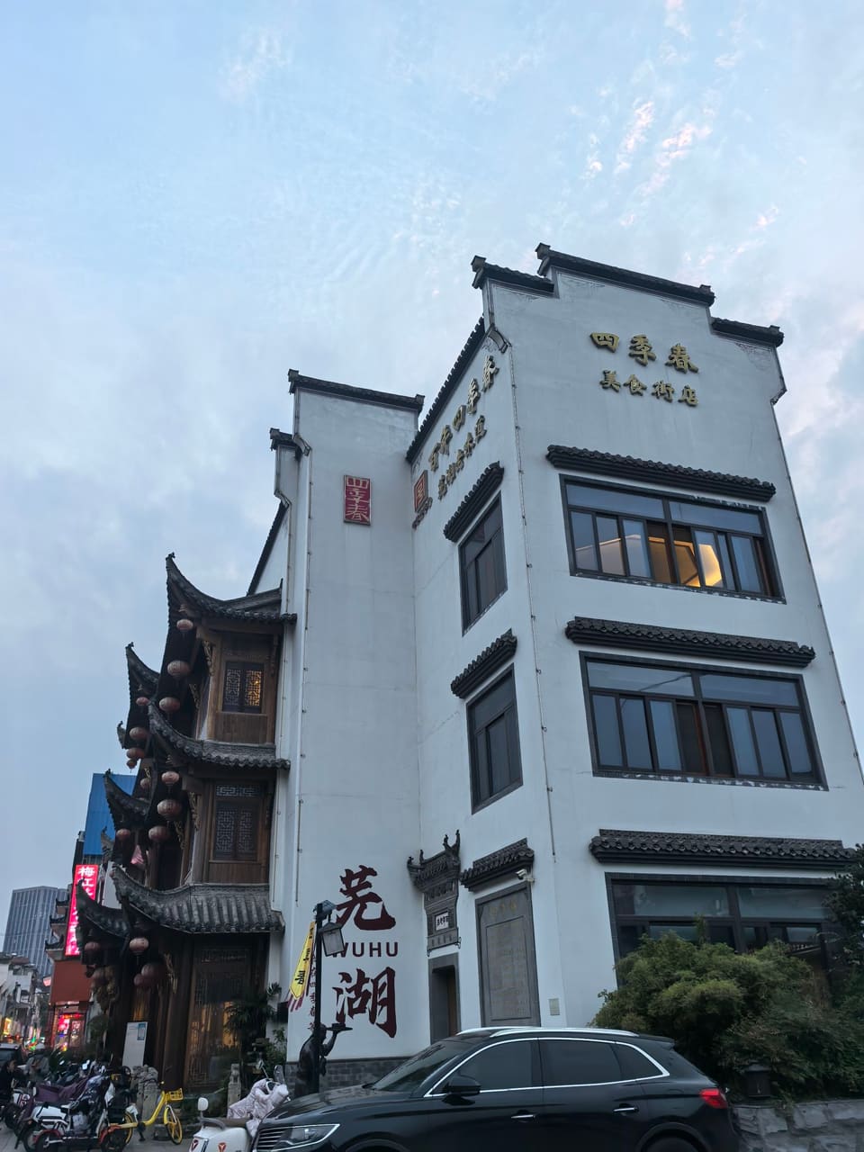 四季春(城南店)