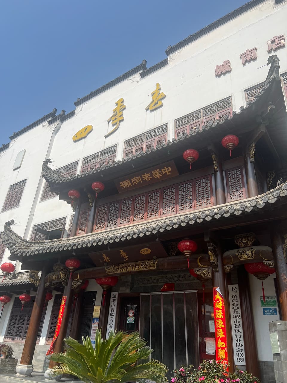 四季春(城南店)