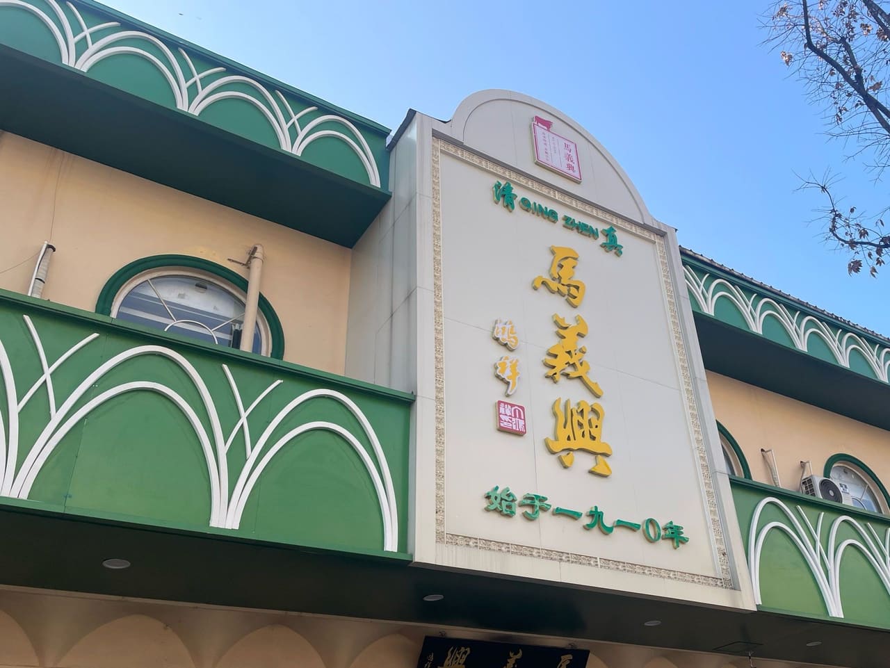马义兴(芜湖总店)
