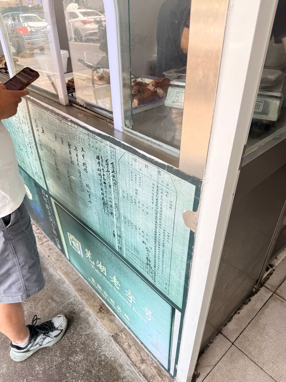 蓝义兴烤鸭