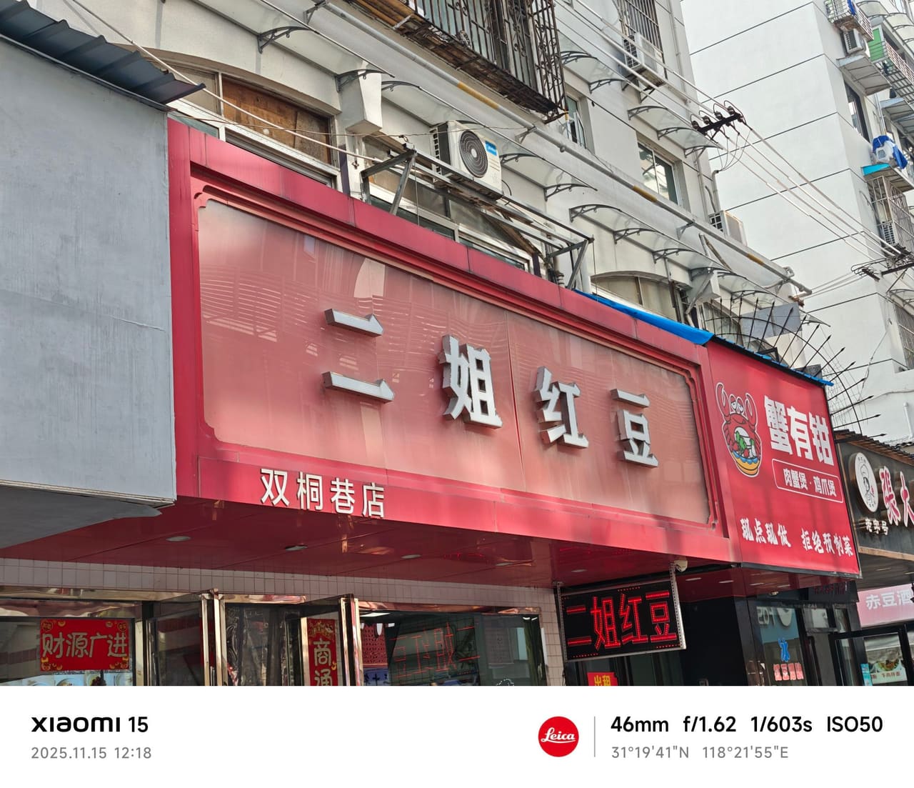 二姐红豆(双桐巷店)