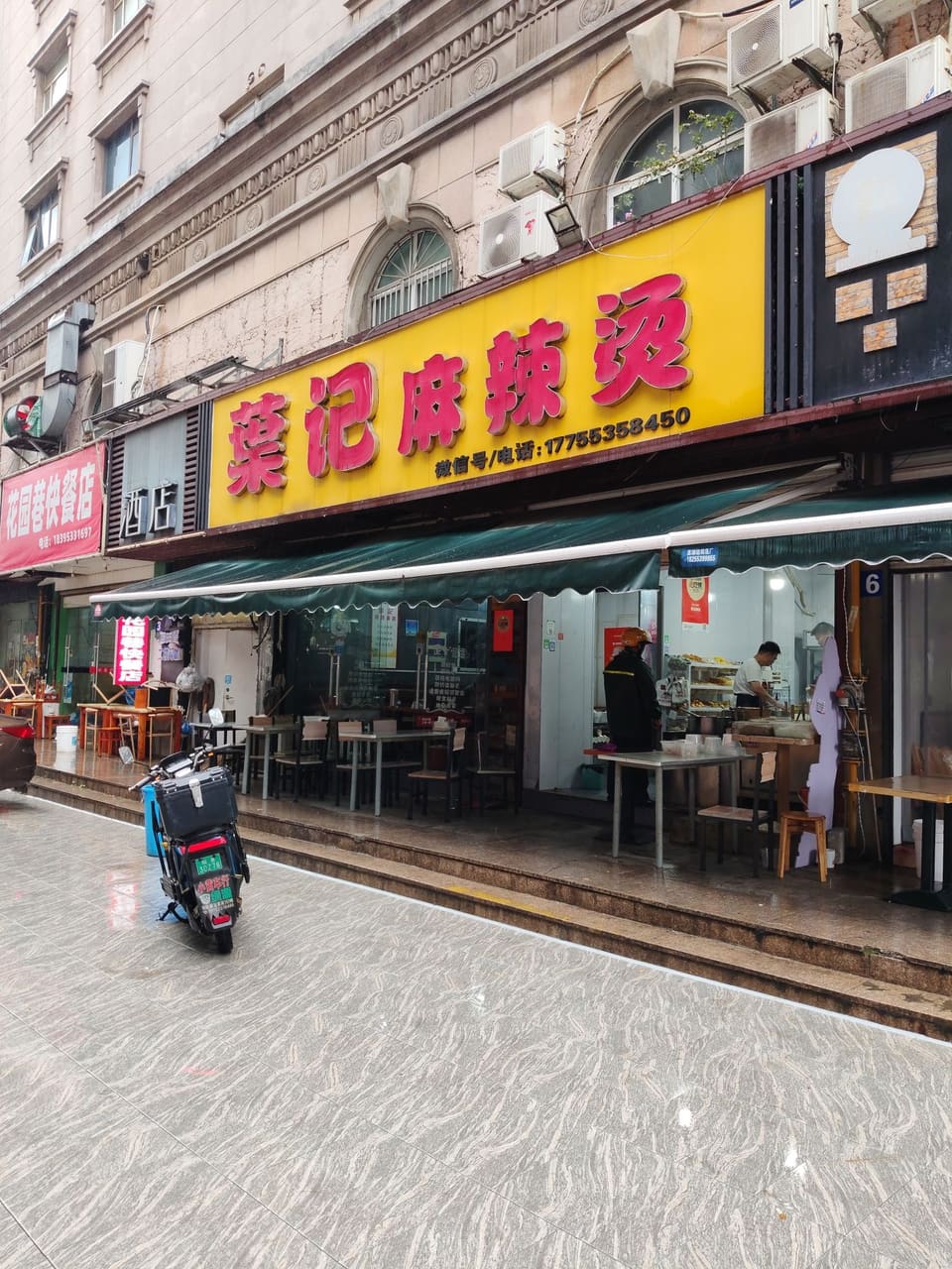 叶记麻辣烫(和平大厦店)