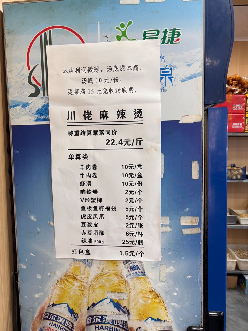 川佬麻辣烫(银湖中路店)