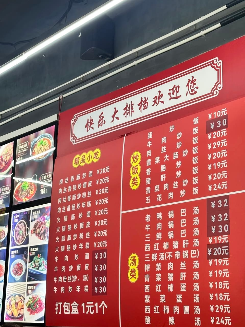 快乐大排档(中山北路店)