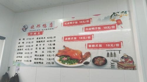 晓邢烤鸭(晓邢鸭店)