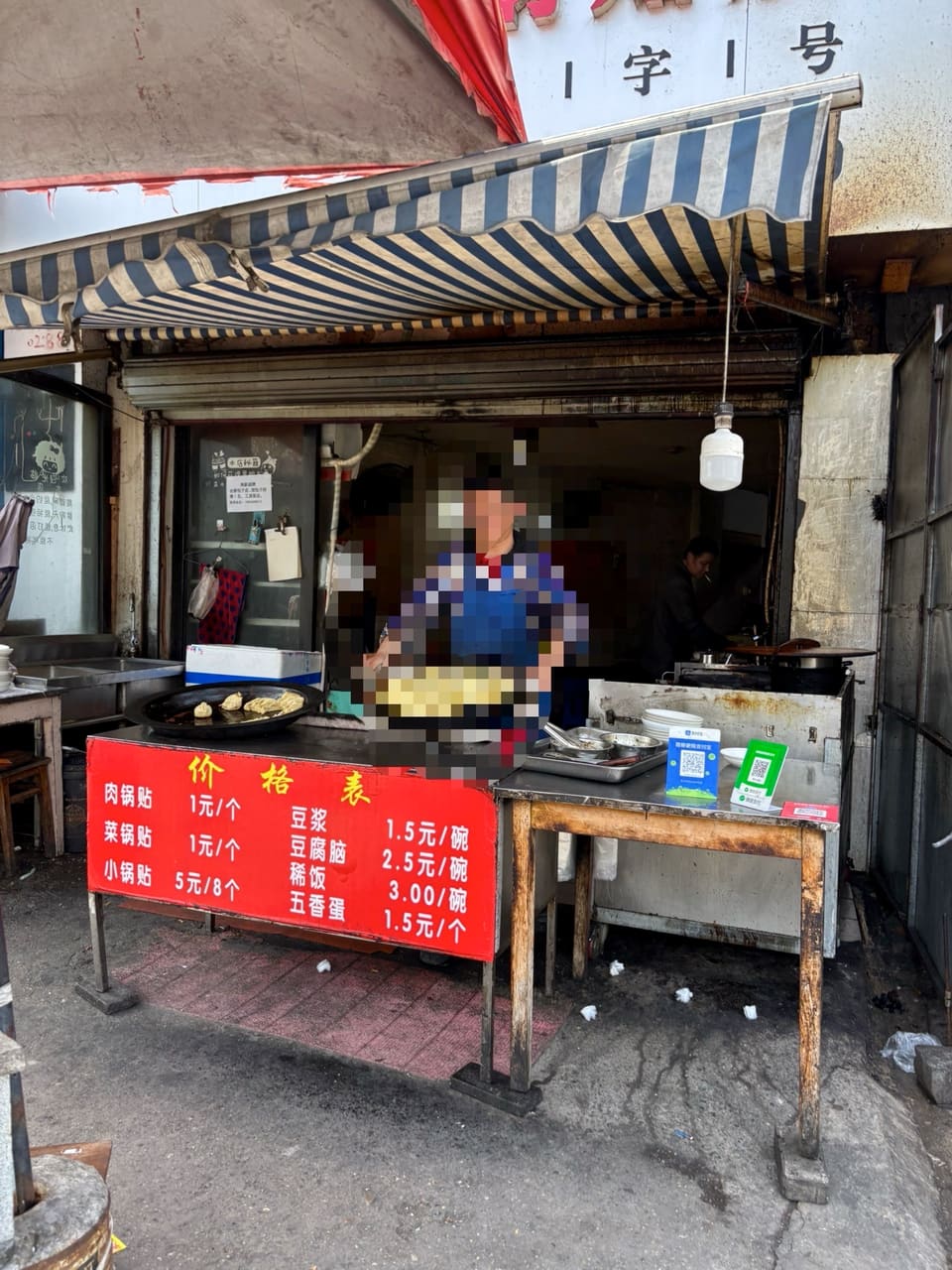 鸡毛山锅贴