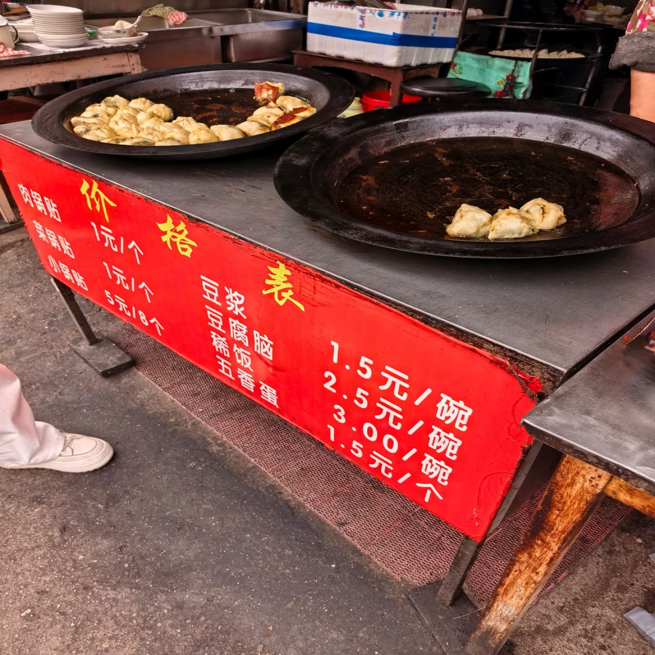 鸡毛山锅贴