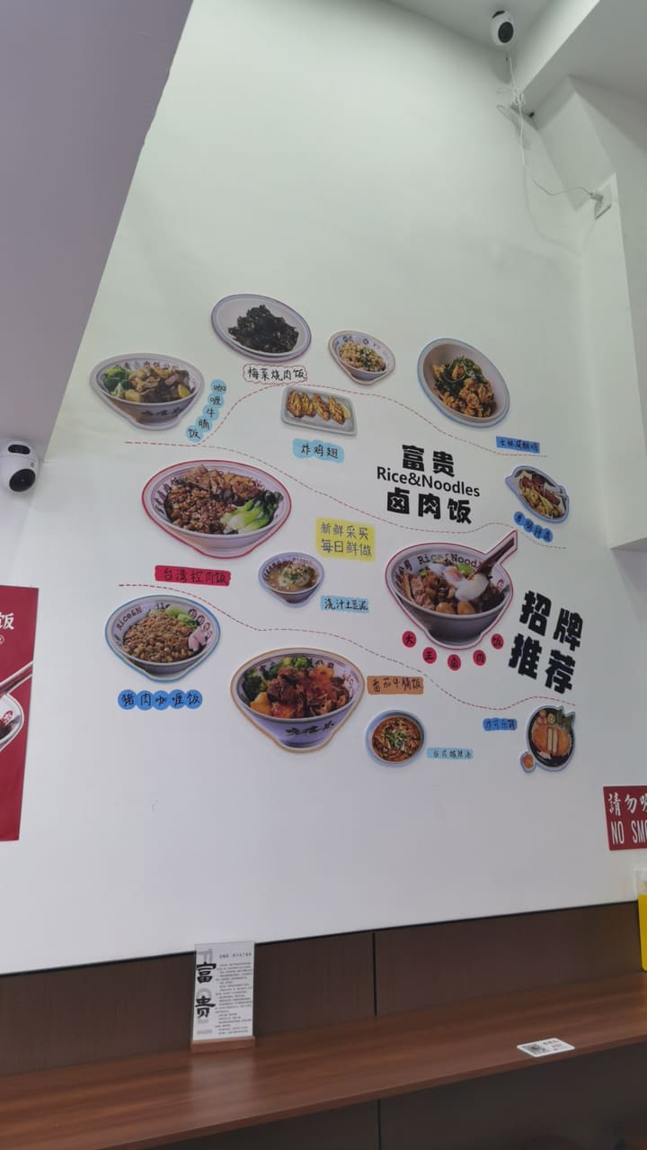 富贵卤肉饭