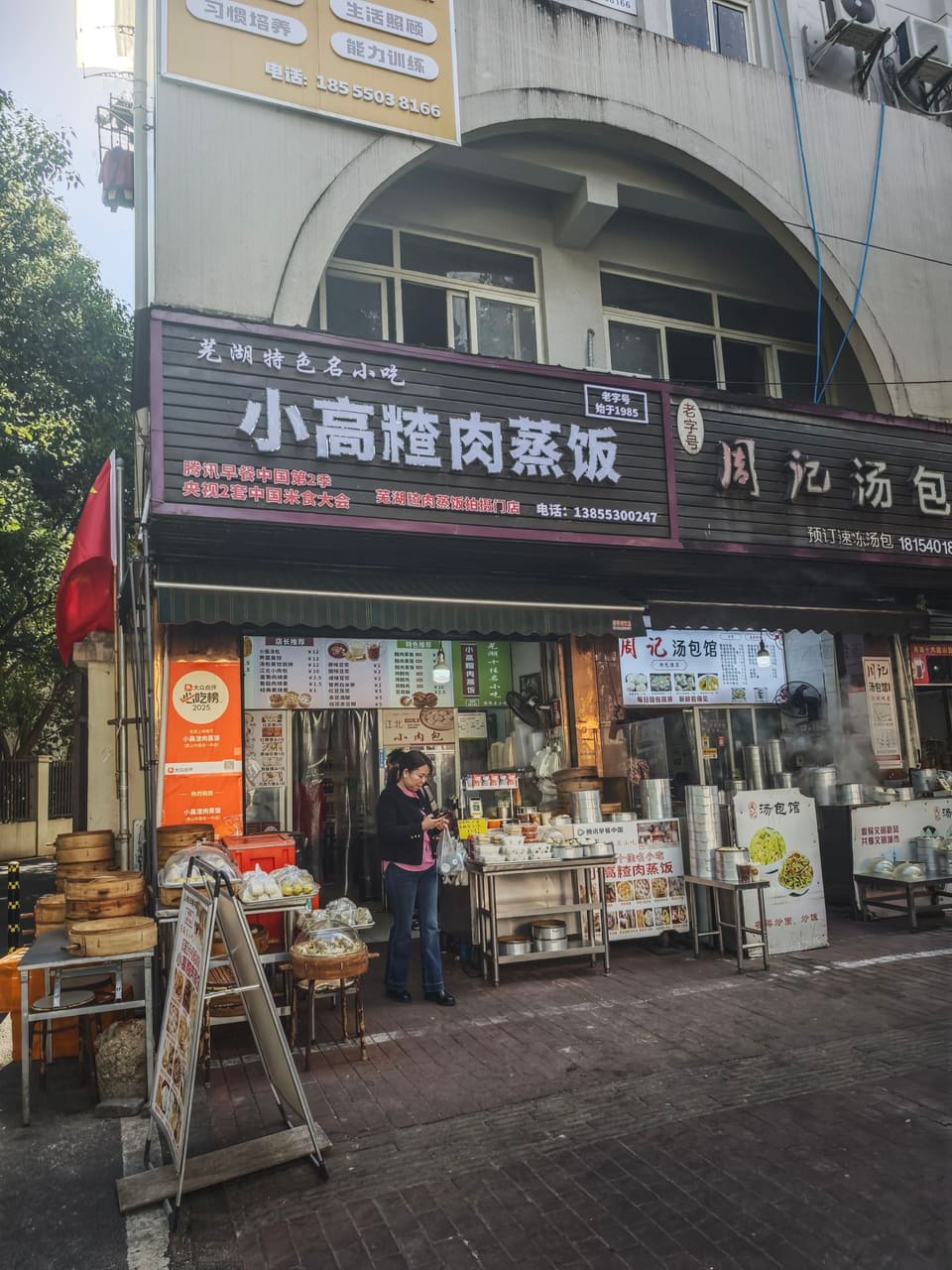 小高渣肉蒸饭(黄山中路老一中店)