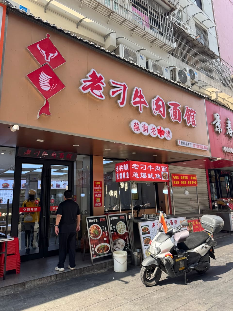 老刁牛肉面(双桐巷店)