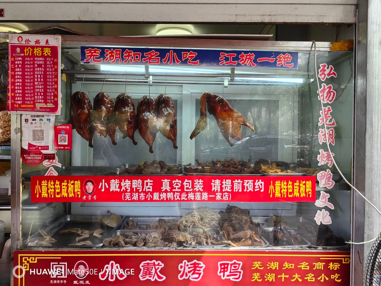 小戴烤鸭(梅莲路店)