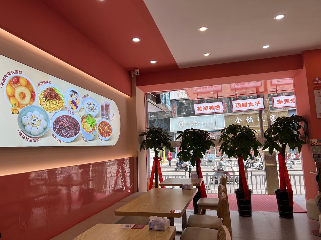 芜宸家红豆王小铺(中和路店)