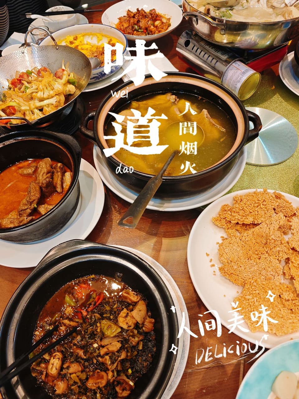 大元土菜馆