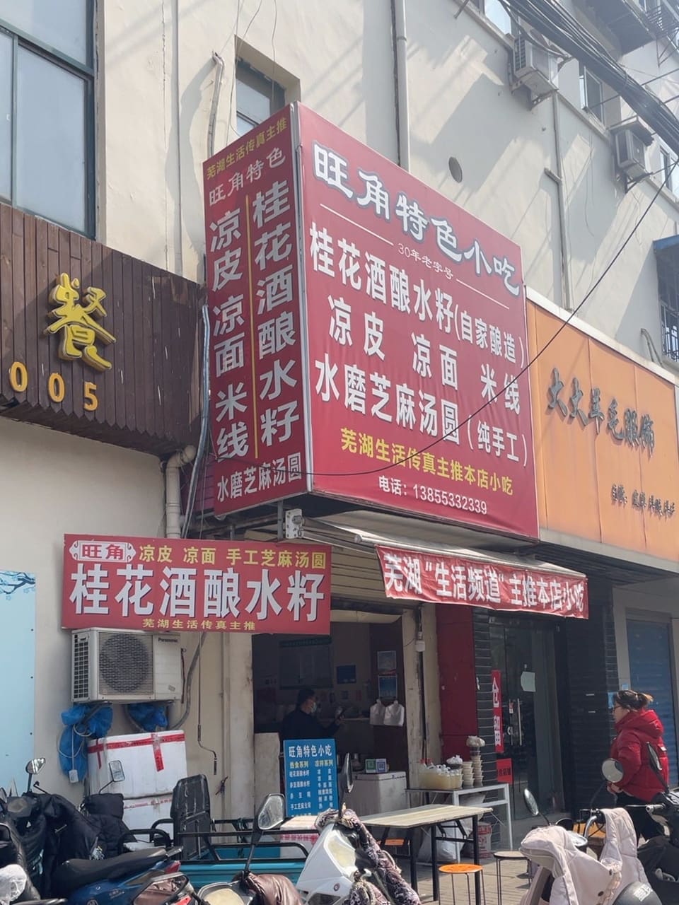 旺角特色小吃