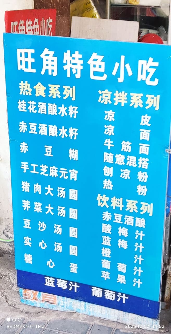 旺角特色小吃