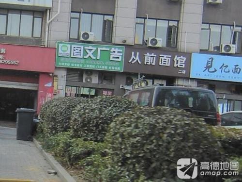 从前面馆(城东店)