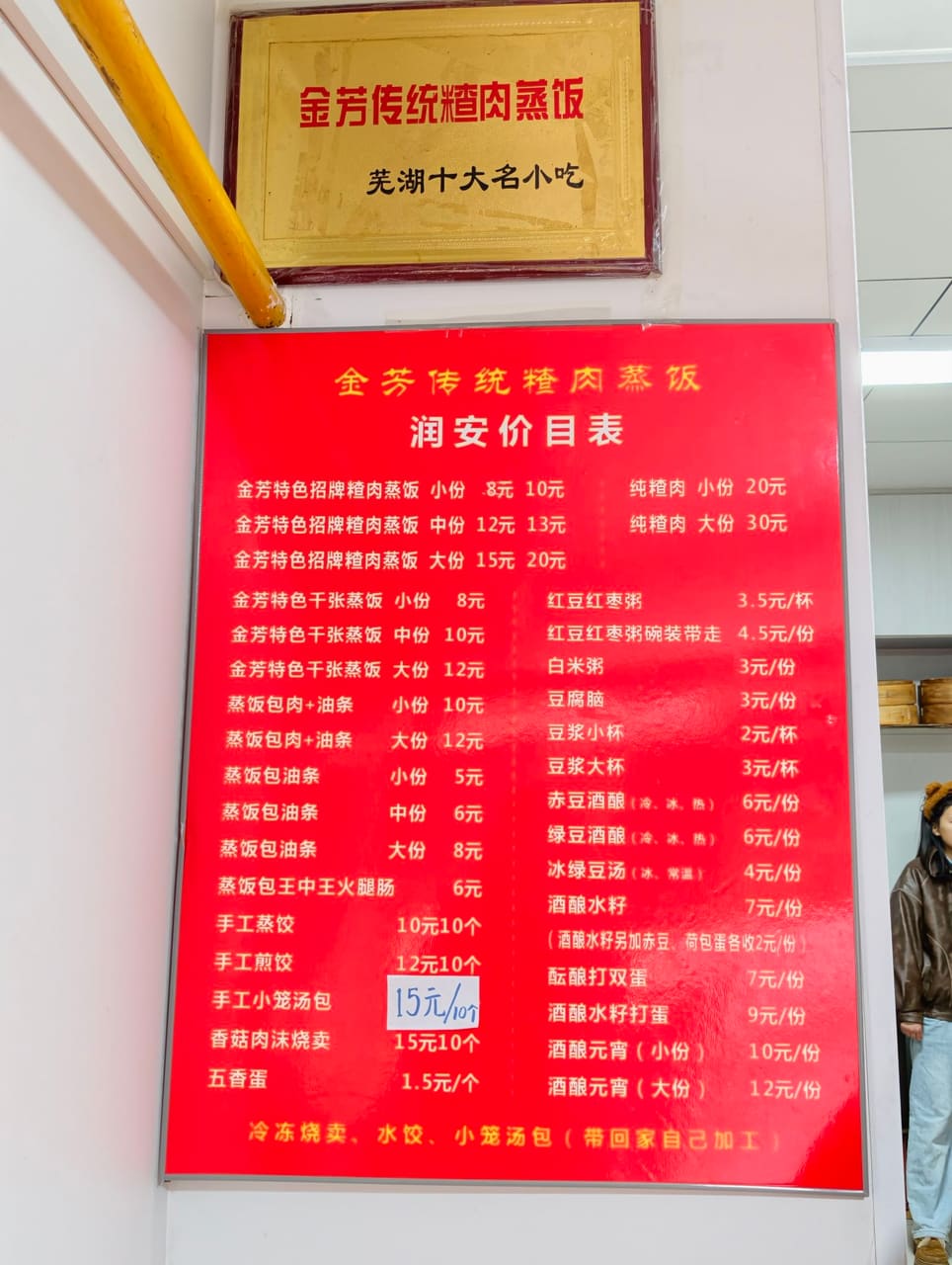 金芳传统渣肉蒸饭(润安花园南区店)