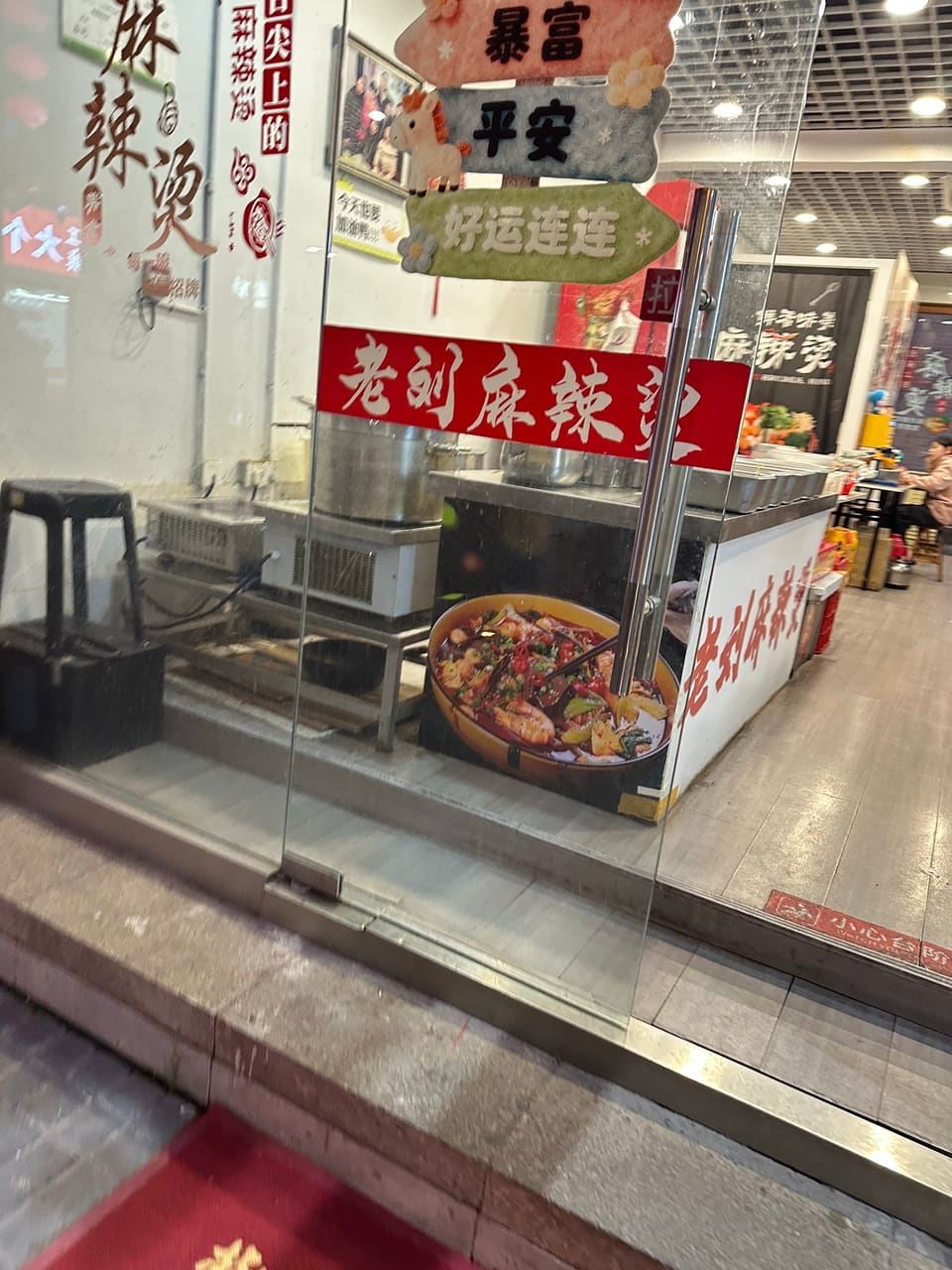 老刘麻辣烫(古城店)