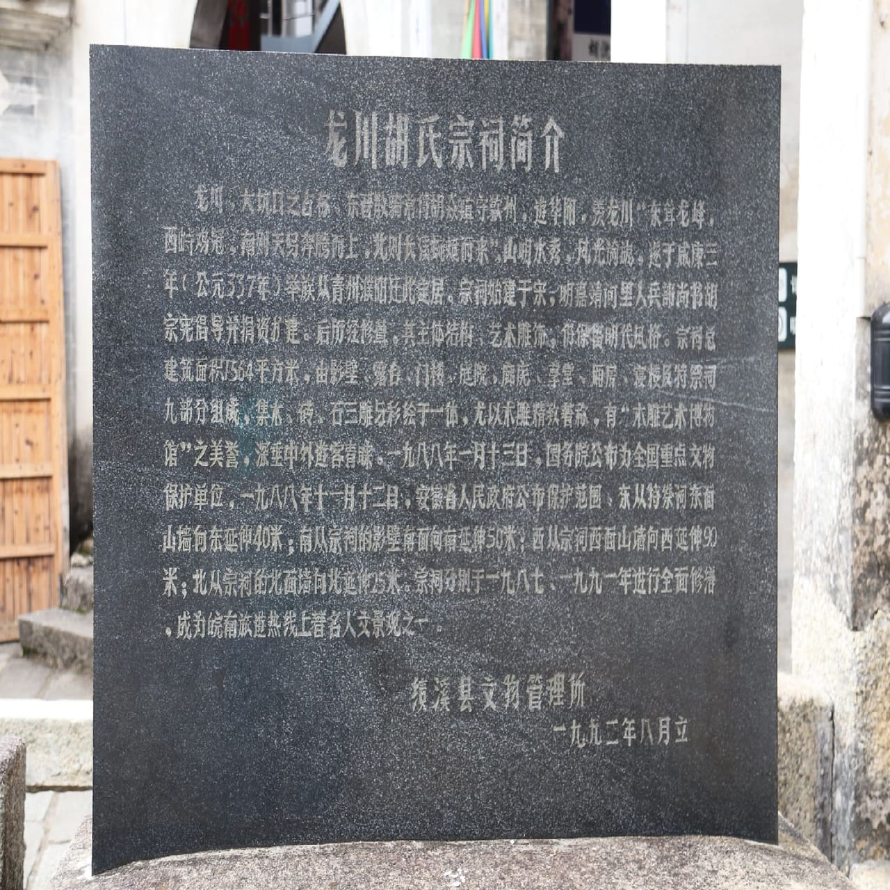 胡氏宗祠