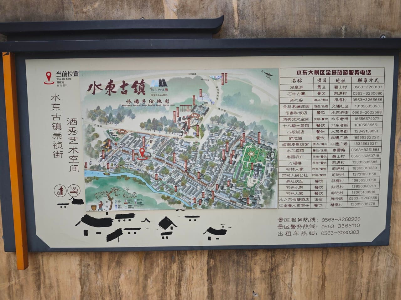 水东老街