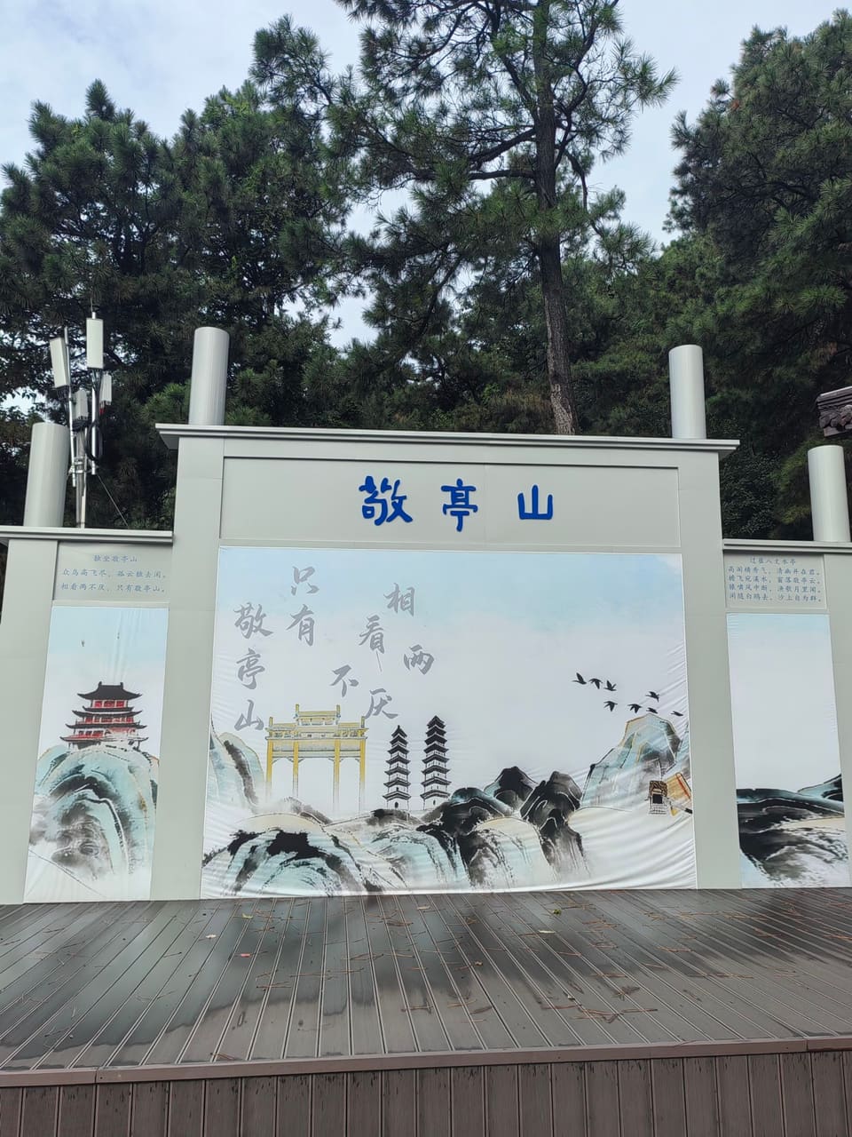 敬亭山