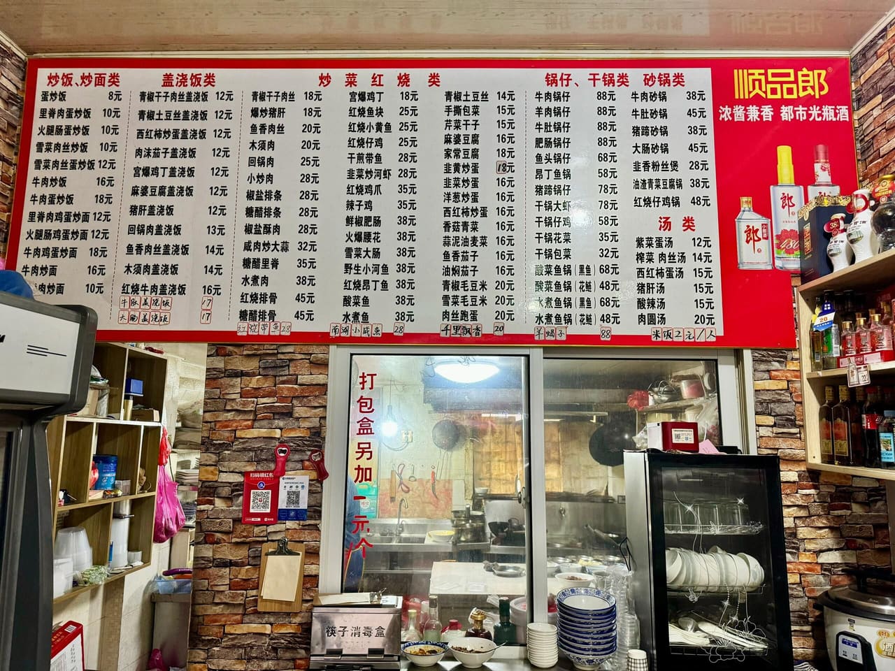 杨记川味小馆