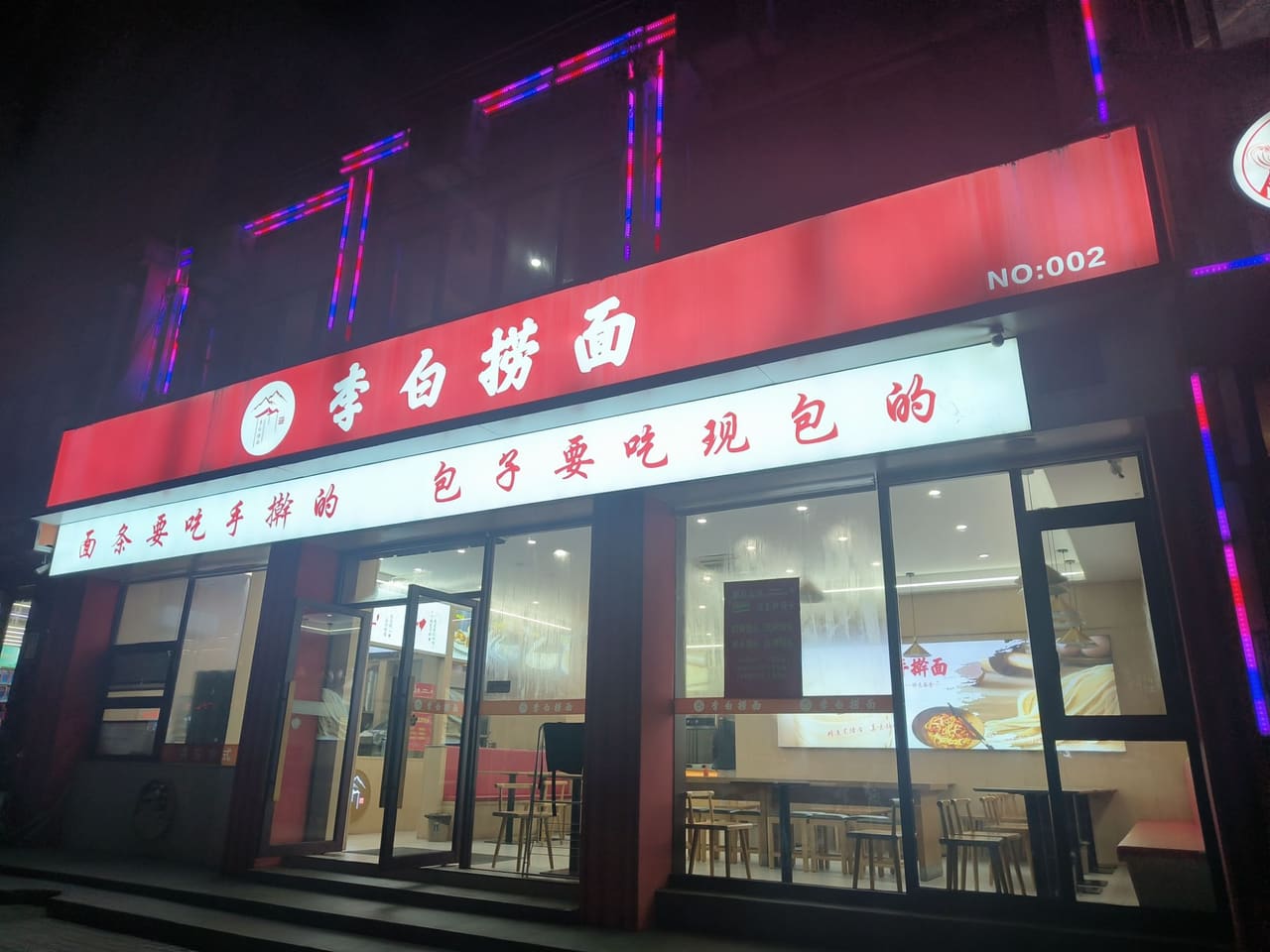 李白捞面
