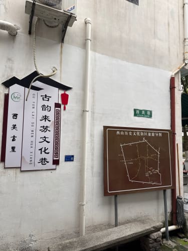 西山历史文化街区