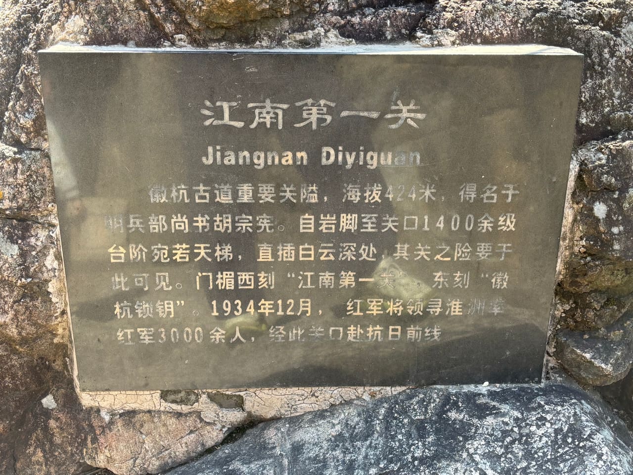 江南第一关