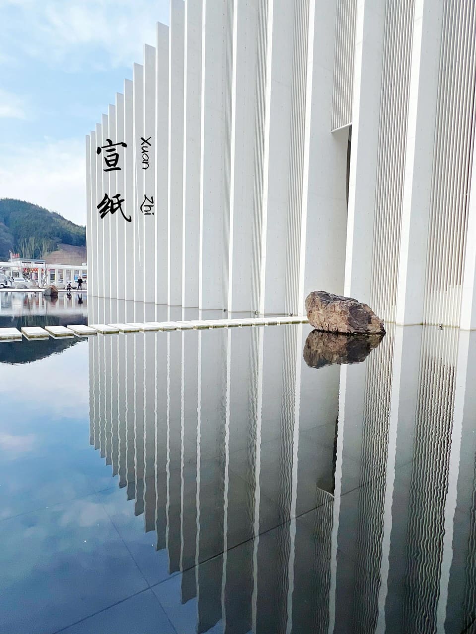中国宣纸文化园