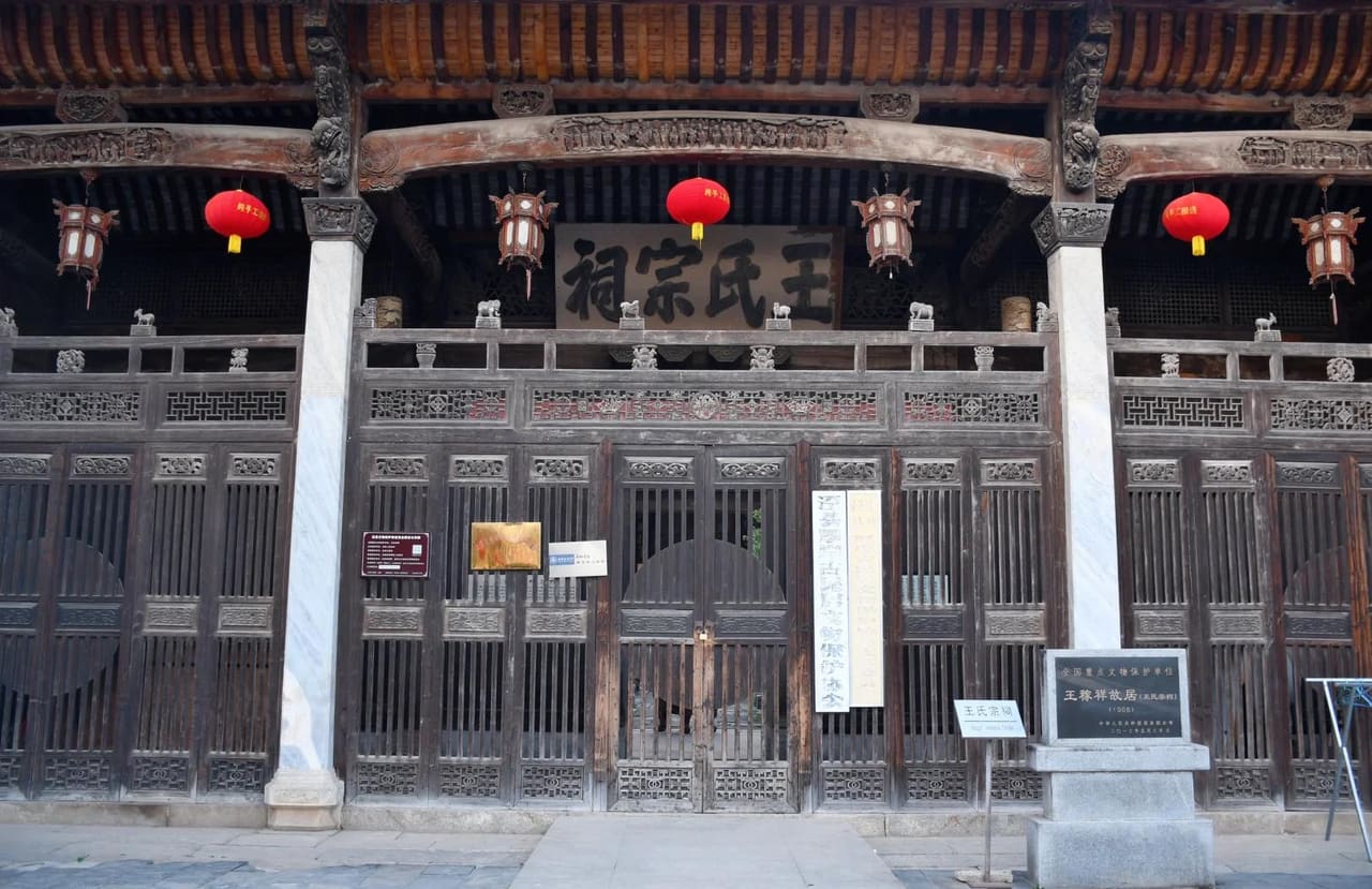 王稼祥故居纪念馆