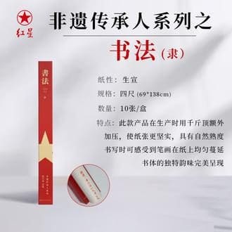 红星宣纸官方旗舰店（桃花潭东路店）
