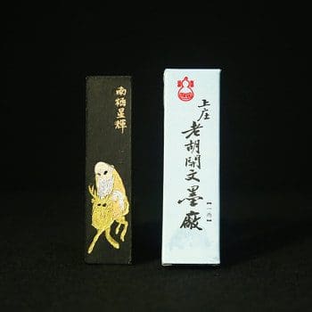 绩溪县上庄老胡开文墨厂
