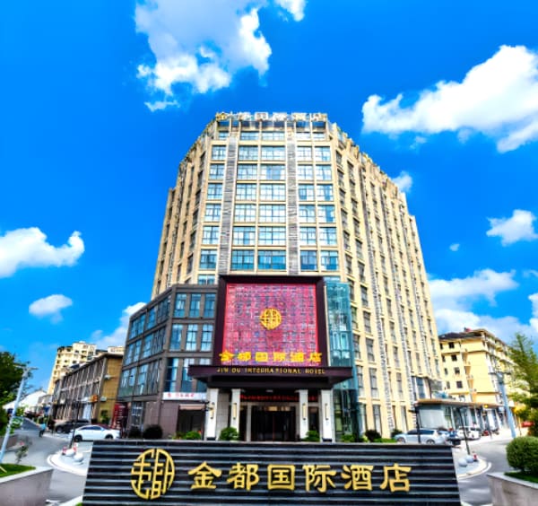 金都国际酒店